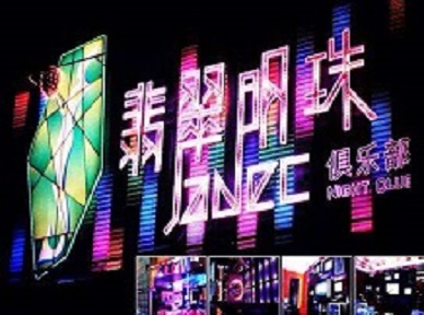 山丹哪里荤的KTV陪酒女漂亮多-翡翠明珠KTV好玩会所体验